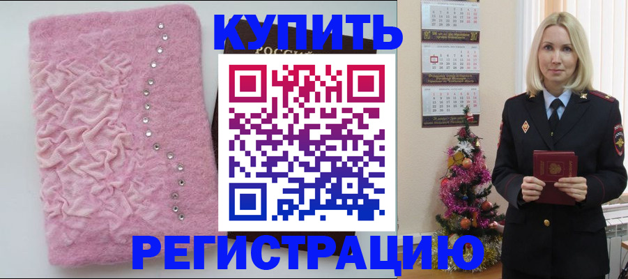 временная регистрация в квартире в Рубцовске