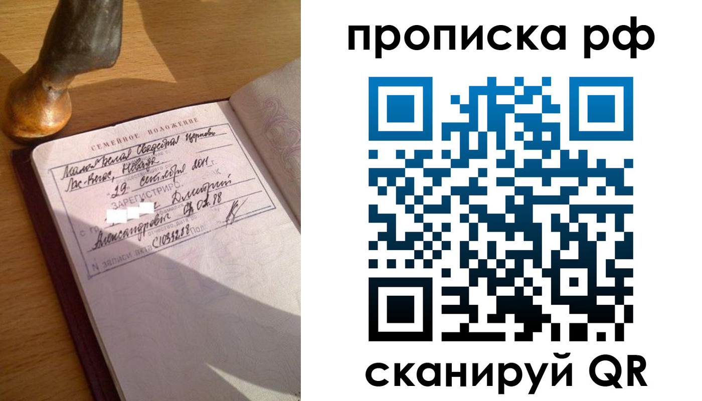 прописка регистрация в Рубцовске