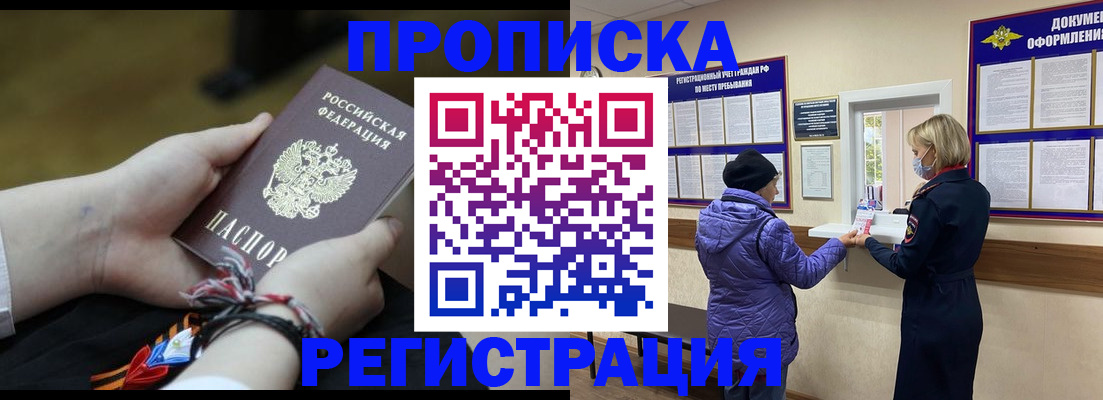 прописка штамп в Рубцовске