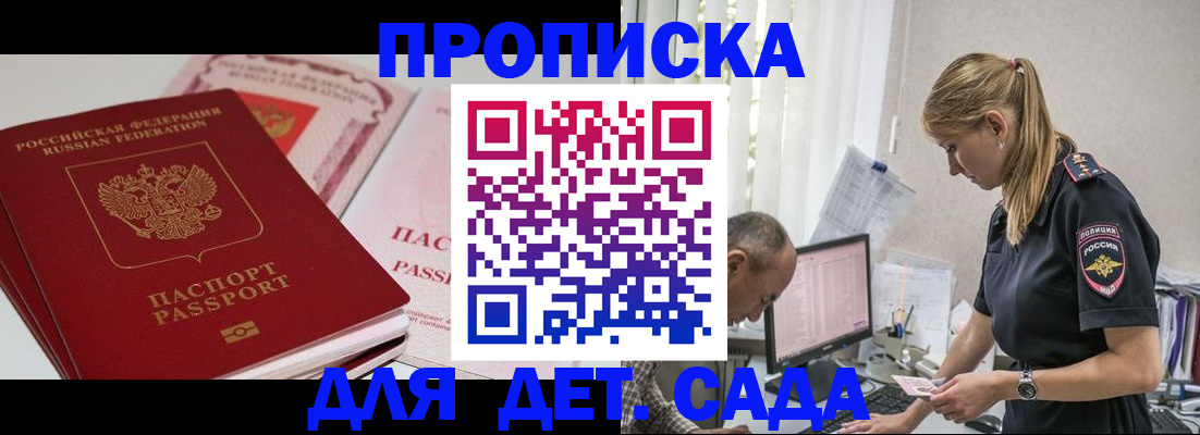 временная регистрация для школы в Рубцовске