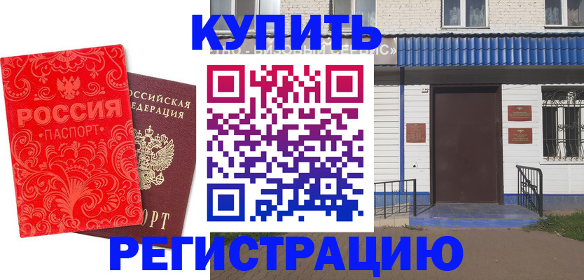 прописка для кредита в Рубцовске