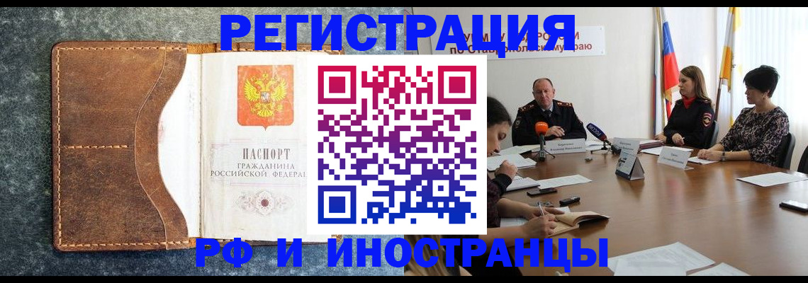 временная регистрация для всех в Рубцовске