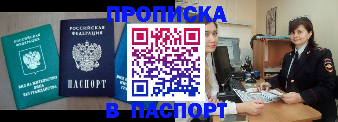 временная регистрация собственник в Рубцовске