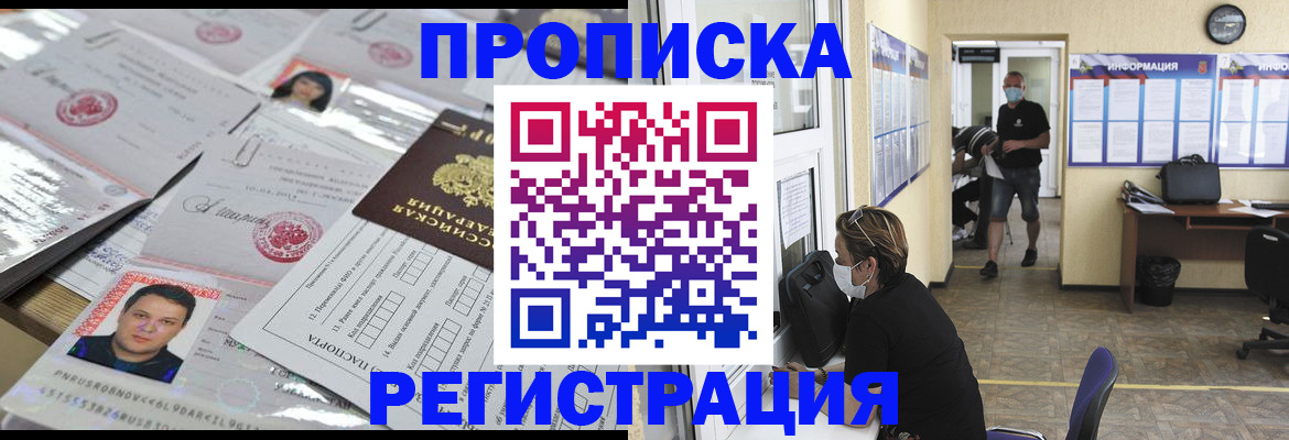 временная регистрация 2025 в Рубцовске